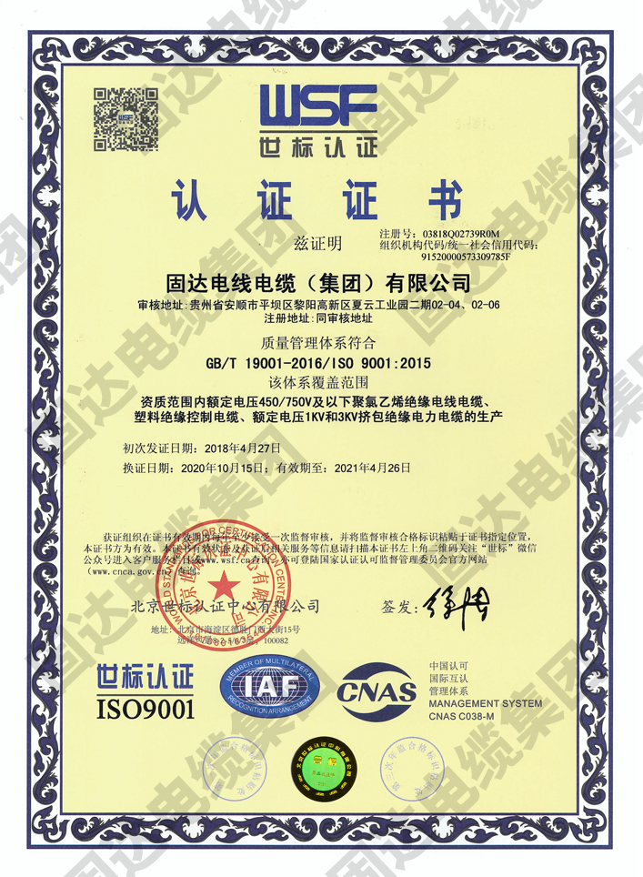 质量管理体系认证证书