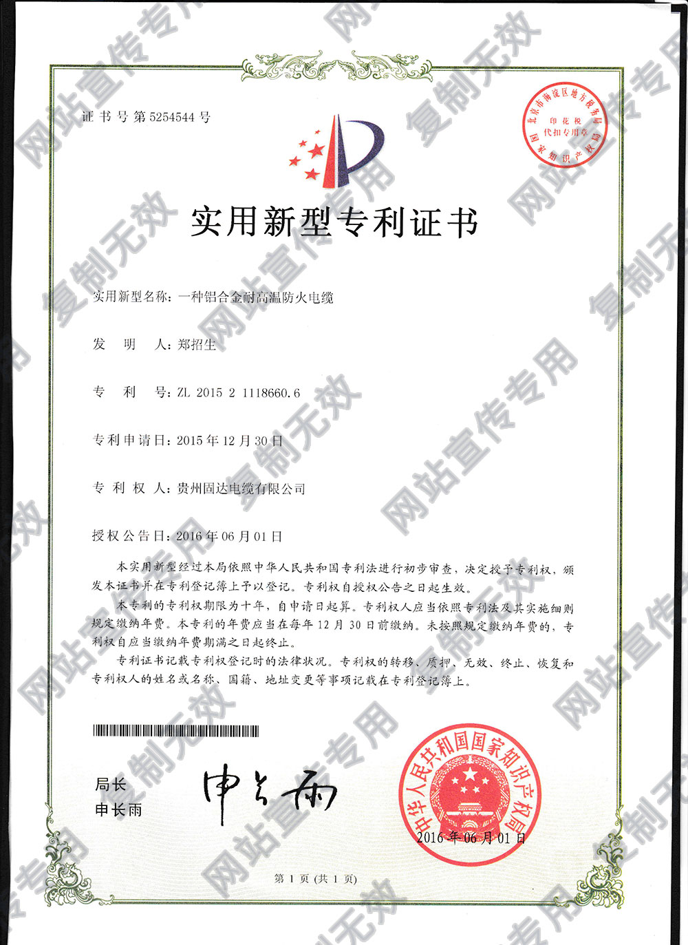 一种铝合金耐高温防火电缆专利