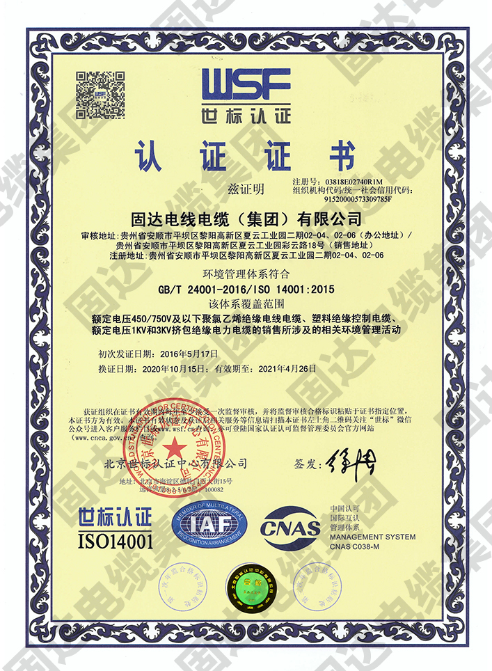 环境管理体系证书