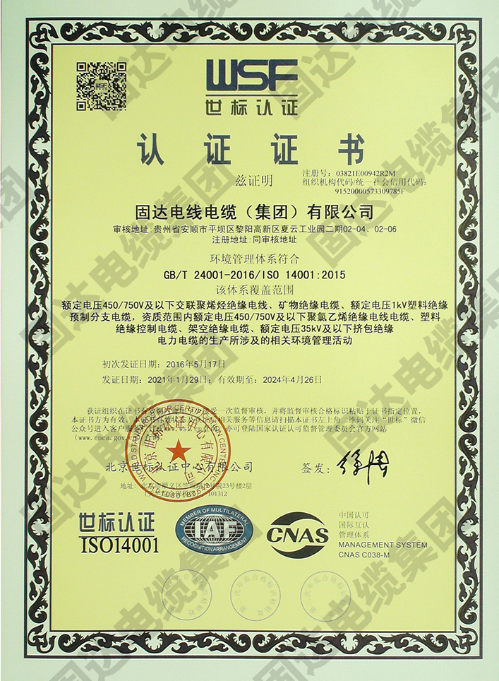环境管理体系证书