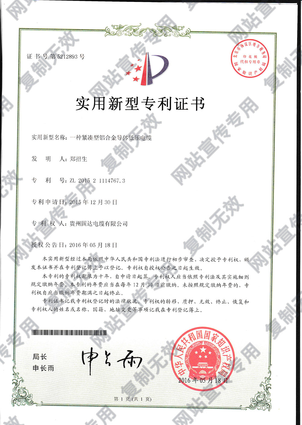 一种紧凑型铝合金导体低压电缆专利