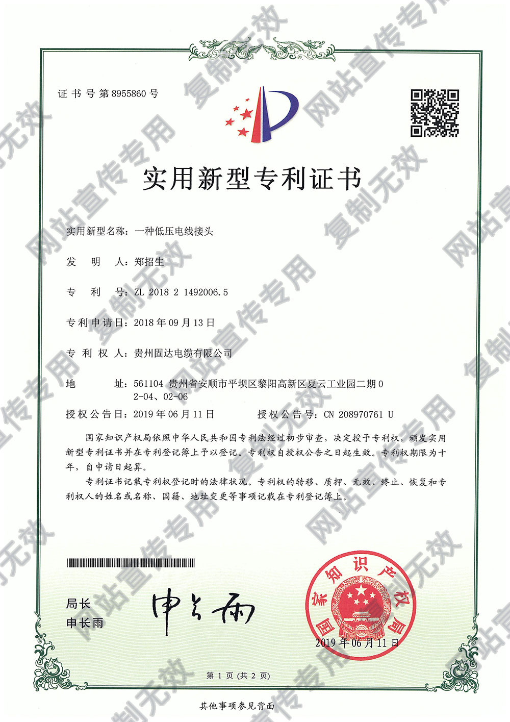 一种低压电线接头专利
