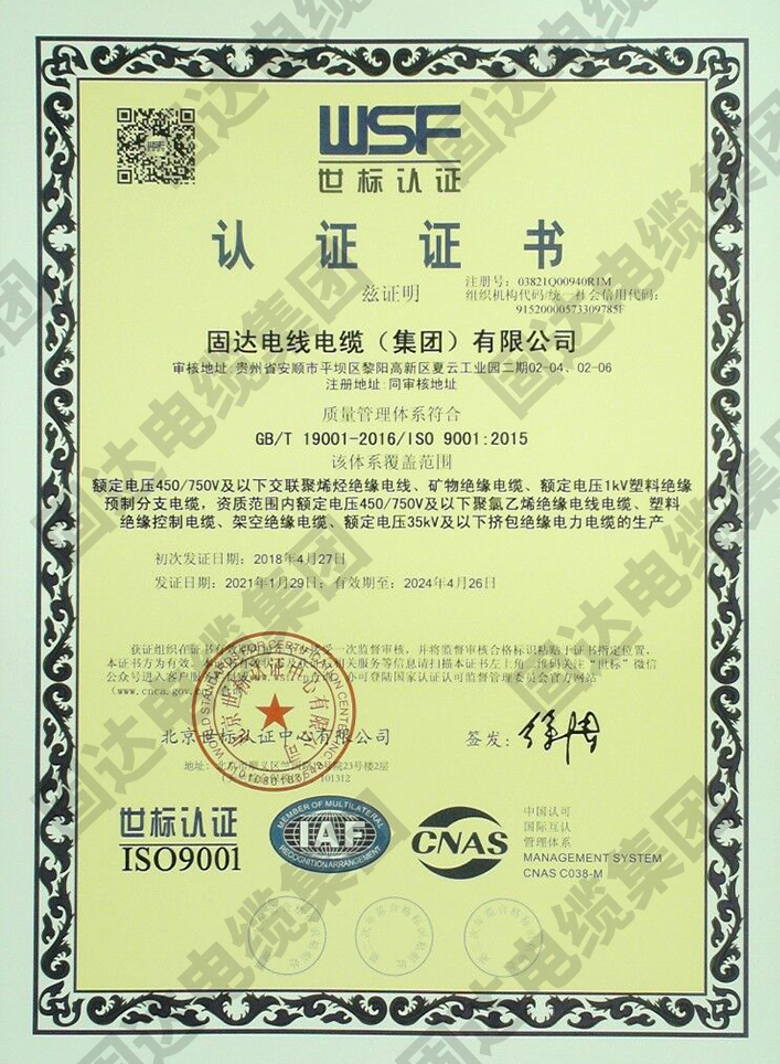 质量管理体系认证证书