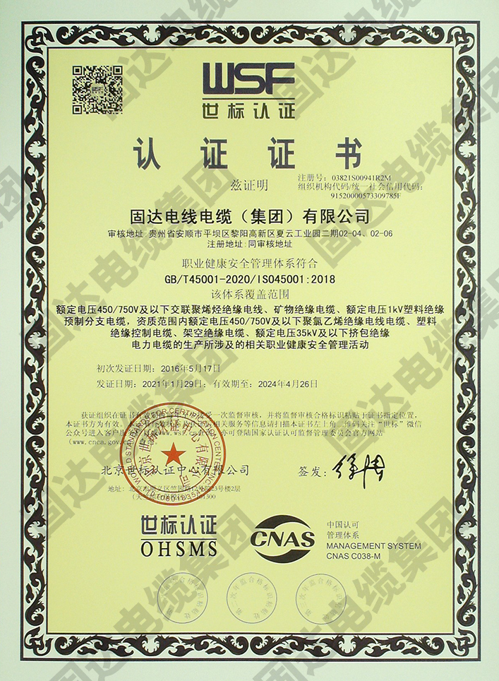 职业健康安全管理体系证书
